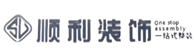 南京顺利整装公司