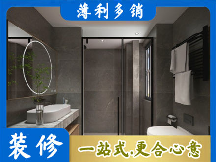 南京本地洗浴间装修